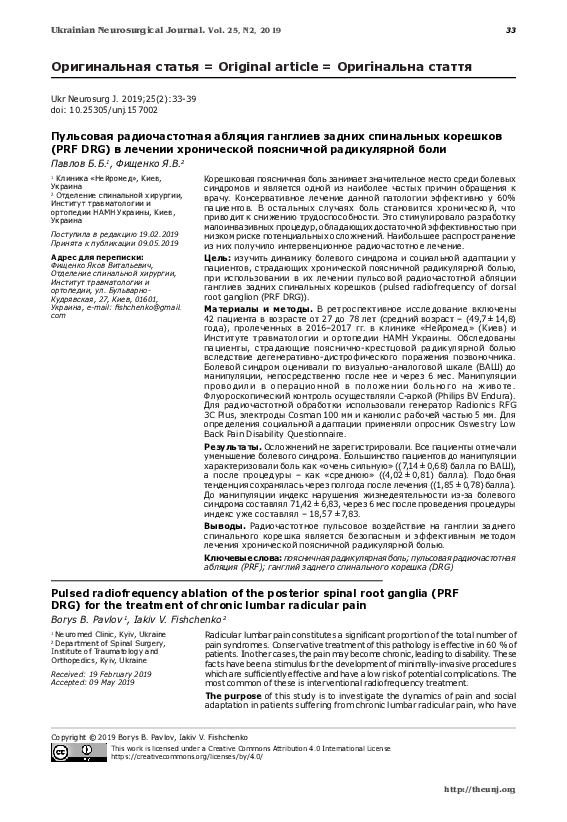 (PDF) Pulsed radiofrequency ablation of the posterior spinal root ...