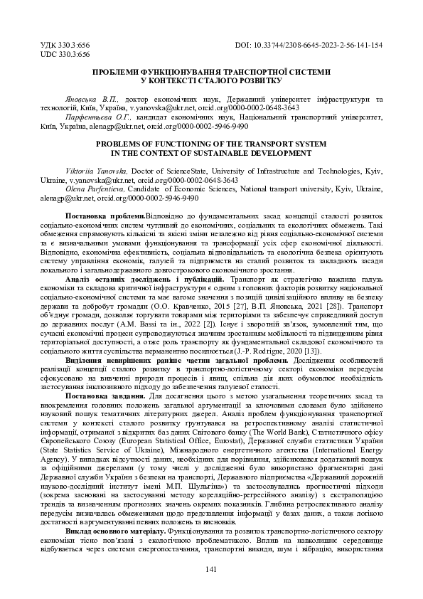 (PDF) Problems of Functioning of the Transport System in the Context of ...