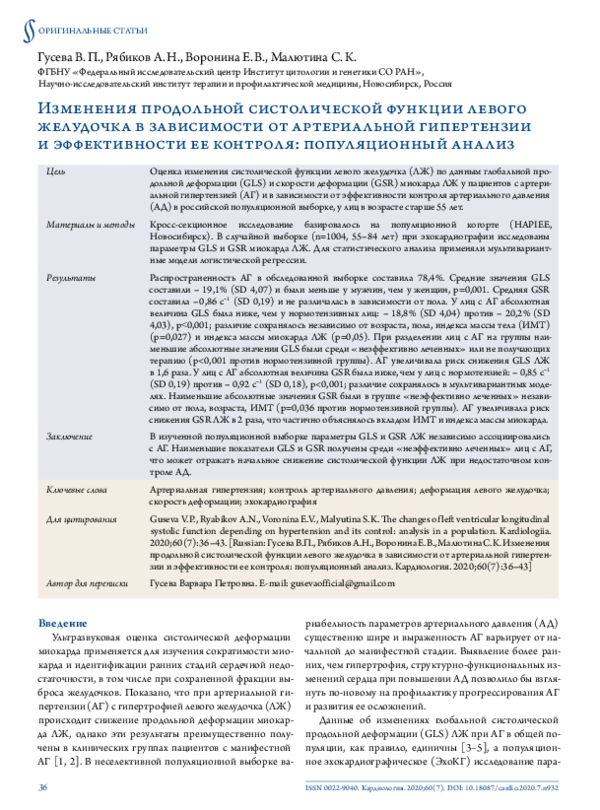 (PDF) The changes of left ventricular longitudinal systolic function ...