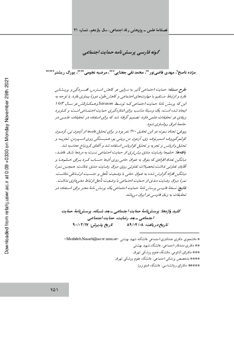 (PDF) A Persian Version of the Social Support Questionnaire (SSQ)
