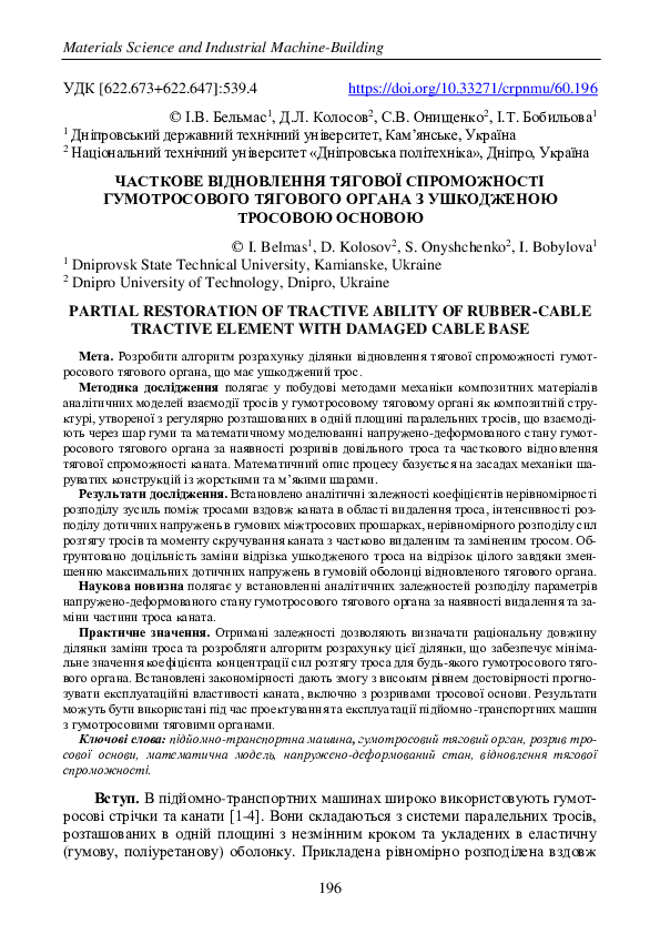 (PDF) Partial restoration of tractive ability of rubber-cable tractive ...