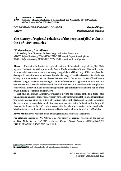 (PDF) The history of regional relations of the peoples of Jibal Nuba in ...