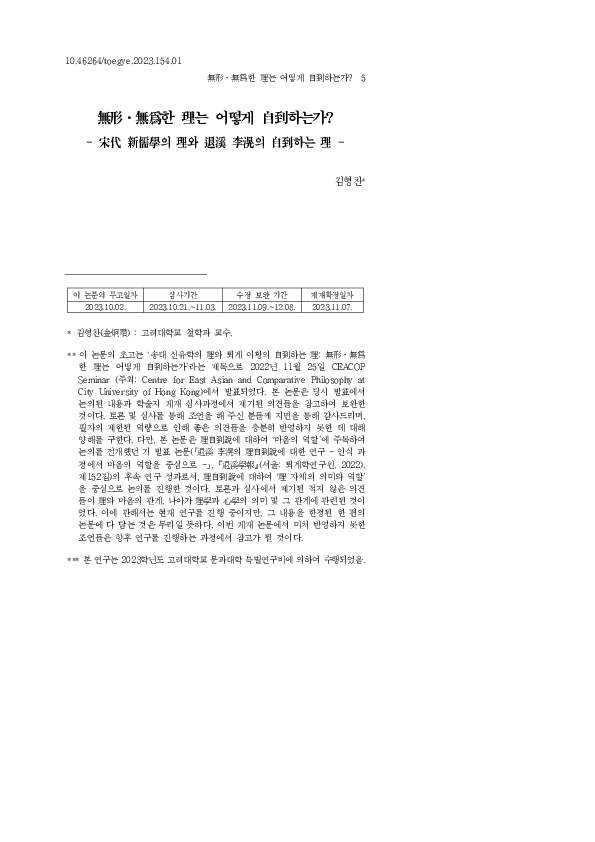 (PDF) How does the formless, actionless pattern-principle (Li) arrive ...