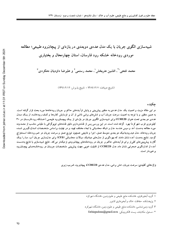 (PDF) Simulation of Flow Pattern at a Natural Meander River by CCHE2D