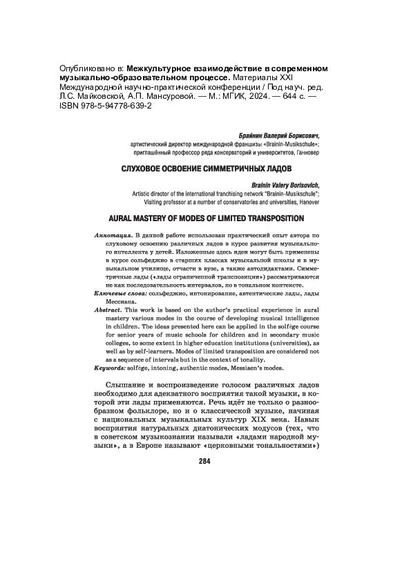 (PDF) Aural Mastery of Modes of Limited Transposition (Russian)