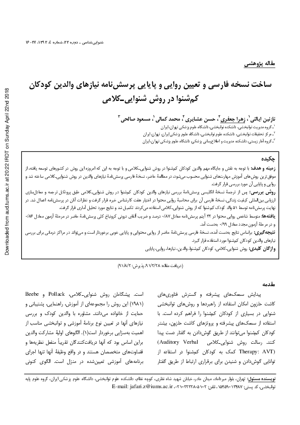 (PDF) Instruction of Persian version of “the needs of hearing-impaired ...
