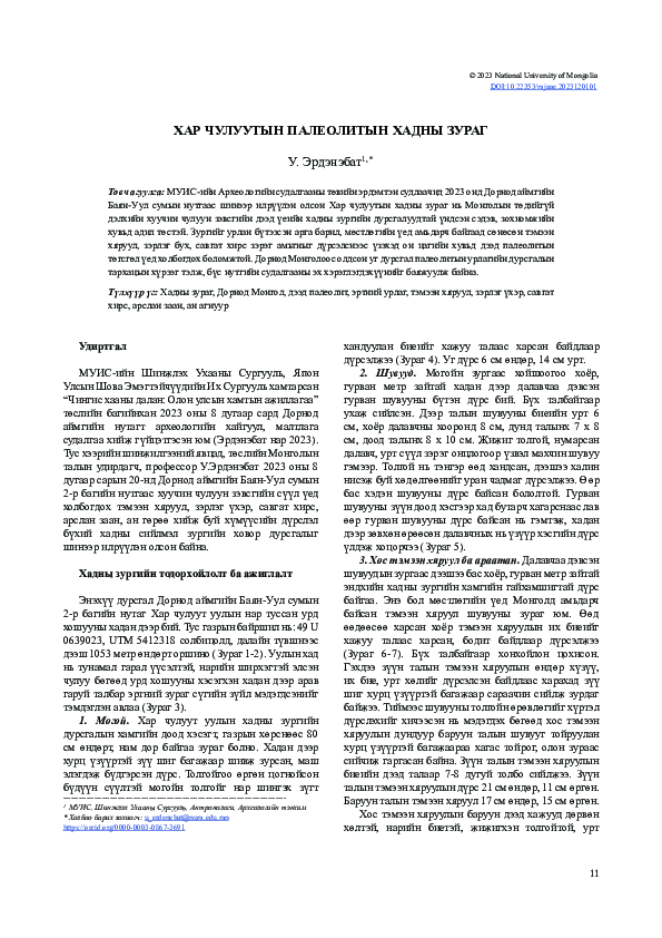 (PDF) Хар Чулуутын палеолитын хадны зураг