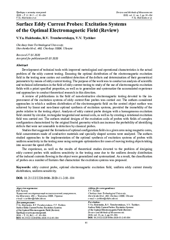 (PDF) Surface Eddy Current Probes: Excitation Systems of the Optimal ...