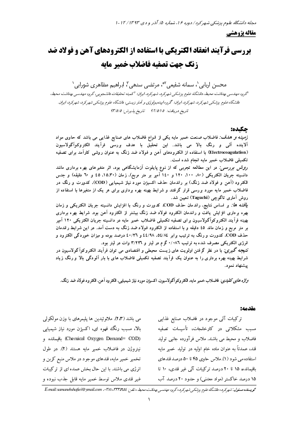 (PDF) Investigation electrocoagulation process by using iron and