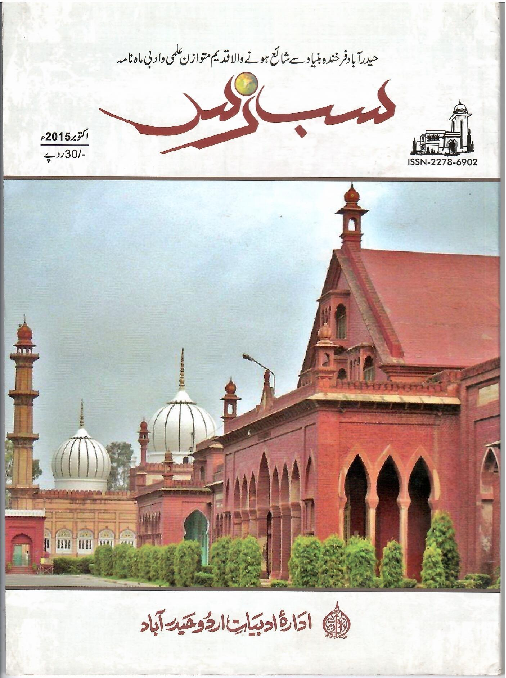 Angaare Tafheem o Tajziya