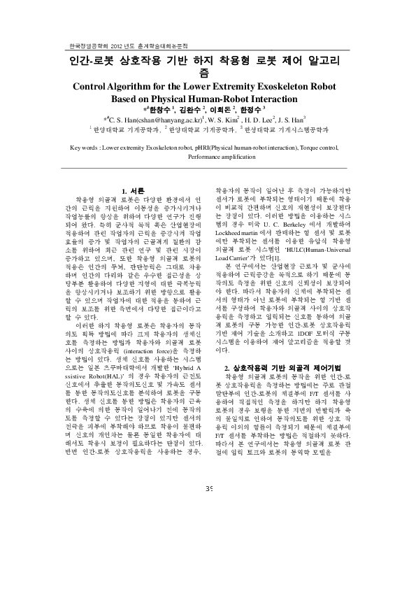 (PDF) Control Algorithm for the Lower Extremity Exoskeleton Robot Based ...