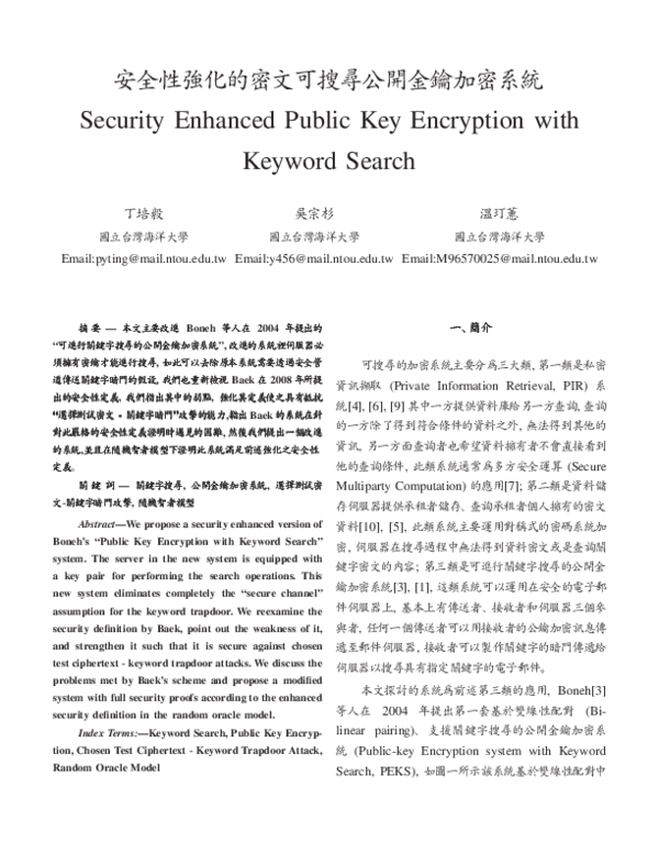(PDF) Security Enhanced Public Key Encryption with Keyword Search
