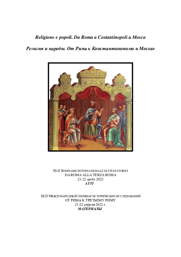 (PDF) A proposito dell'Asylum di Romolo, in C. Trocini (ed.) Religione ...