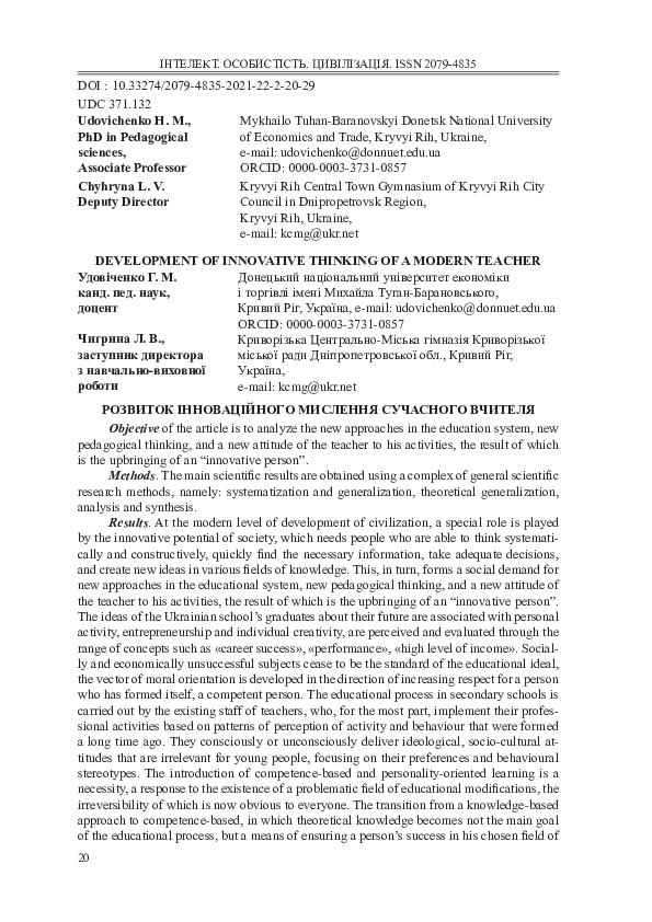 (PDF) Development of Innovative Thinking of a Modern Teacher