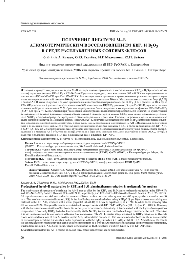 (PDF) Production of the Al–B master alloy by KBF4and B ...