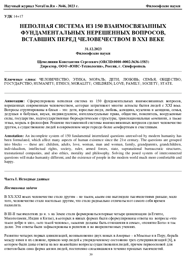 (PDF) НЕПОЛНАЯ СИСТЕМА ИЗ 150 ВЗАИМОСВЯЗАННЫХ ФУНДАМЕНТАЛЬНЫХ ...