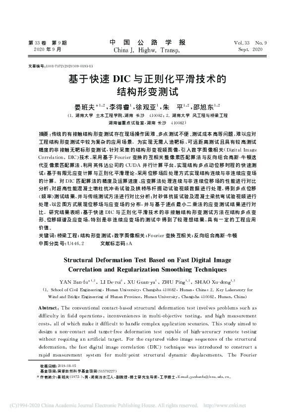 (PDF) Structural deformation test based on fast digital image ...