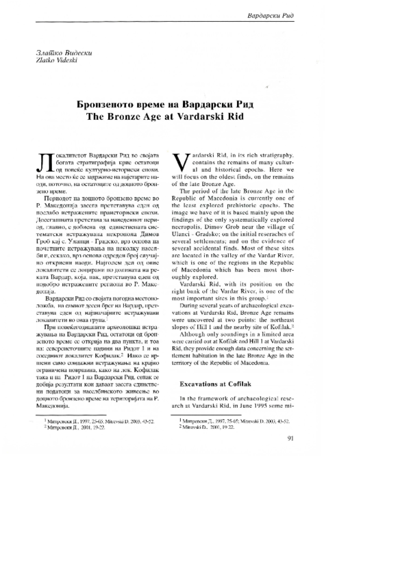 (PDF) The Bronze Age at Vardarski Rid