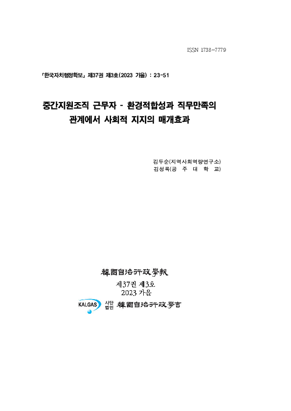 (PDF) Mediating Effect of Social Support in the Relationship