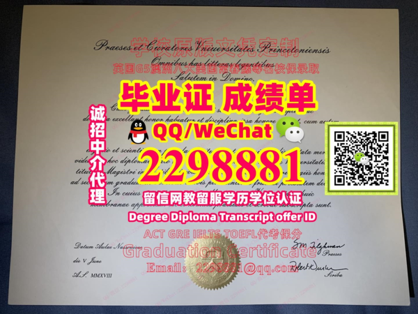 美国Princeton毕业证认证普林斯顿大学毕业证成绩单QQ微信2298881做Princeton留信网教留服认证改Princeton成绩单GPA做Princeton假文凭GRE代考如何申请普林斯顿大学Princeton University degree offer diploma Transcript