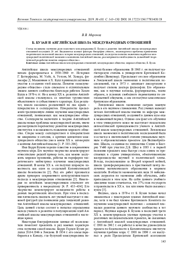 (PDF) Barry Buzan and the English School of International Relations