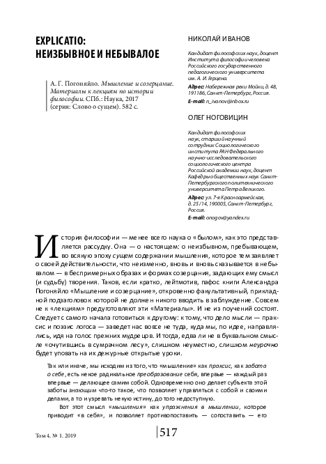 (PDF) Explicatio: Imperishable and Unprecedented. Review of the book: A ...