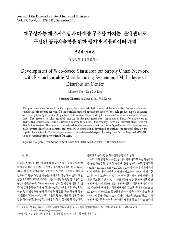 (PDF) Development of web-based simulator for supply chain management
