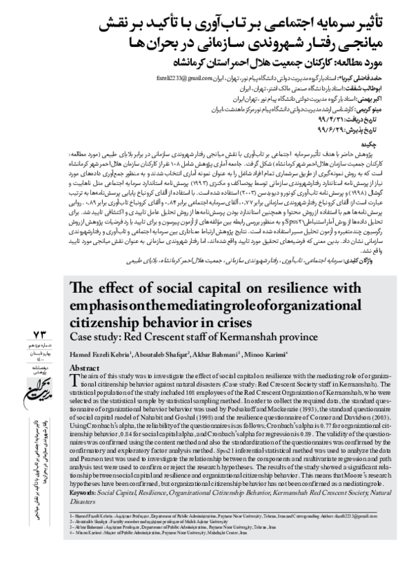 (PDF) The effect of social capital on resilience with emphasis on the ...
