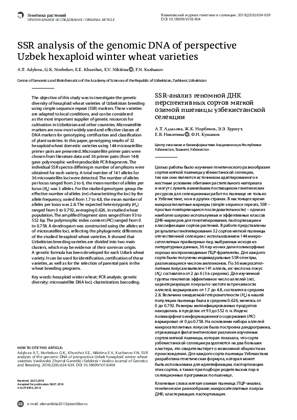 (PDF) SSR analysis of the genomic DNA of perspective Uzbek hexaploid ...