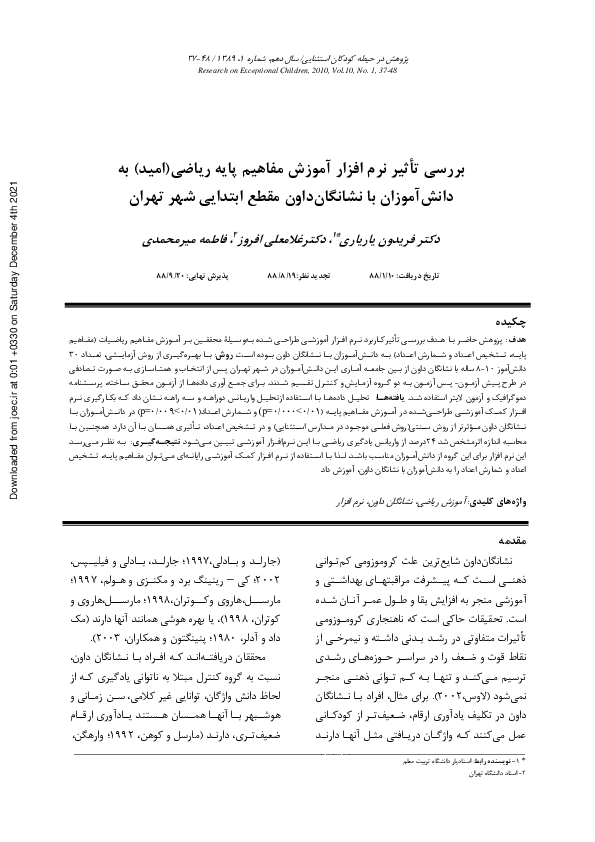  pdf designing and evaluating efficacy of basic concepts in