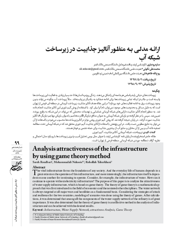 (PDF) Analysis attractiveness of the infrastructure by using game ...