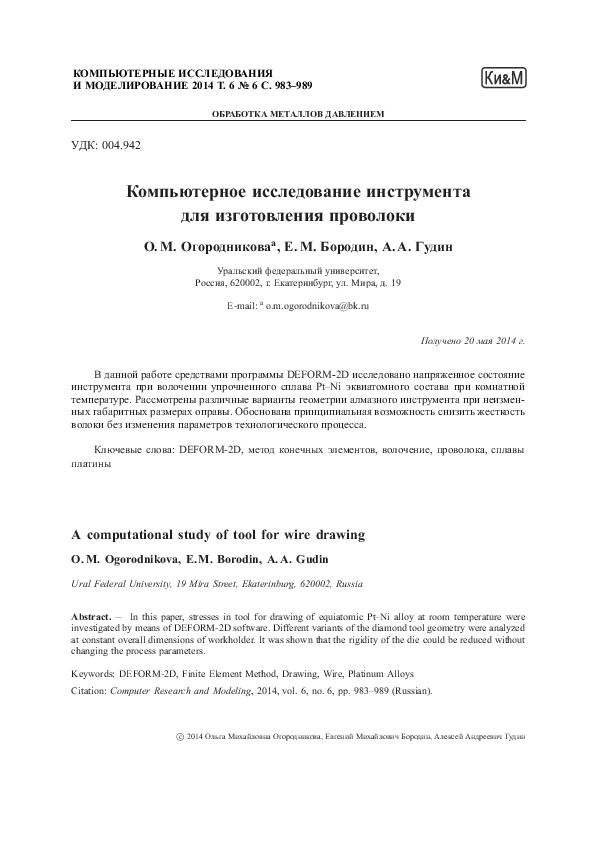 (PDF) A computational study of tool for wire drawing