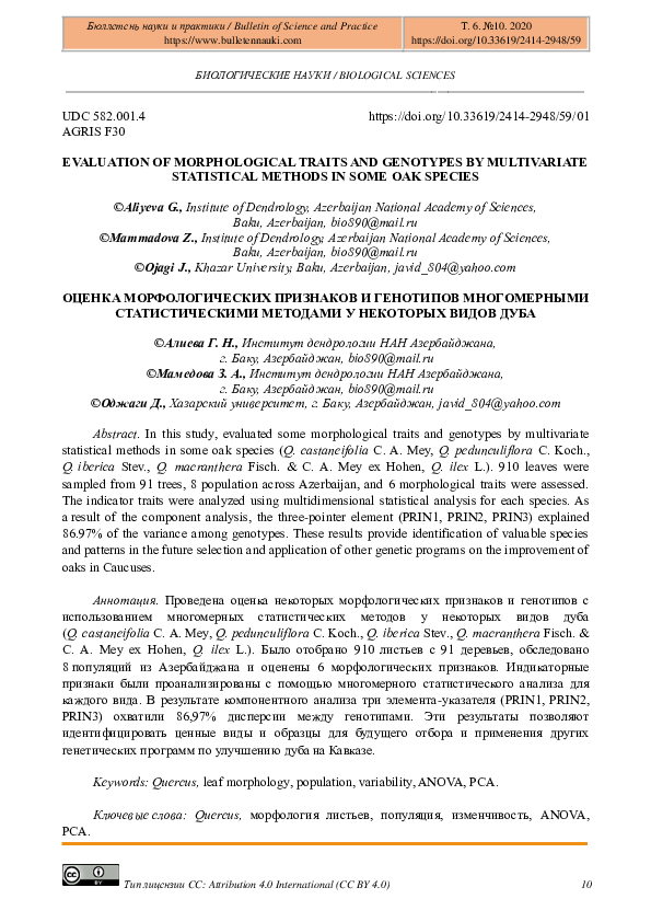 (PDF) EVALUATION OF MORPHOLOGICAL TRAITS AND GENOTYPES BY MULTIVARIATE ...