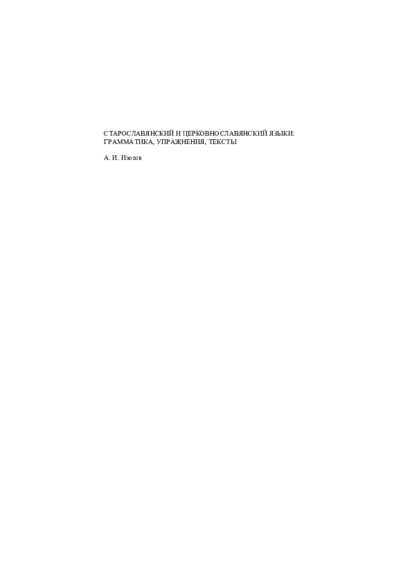 (PDF) Учебник Изотова — ЦСЯ и ССЯ | Denys Zabiyako - Academia.edu