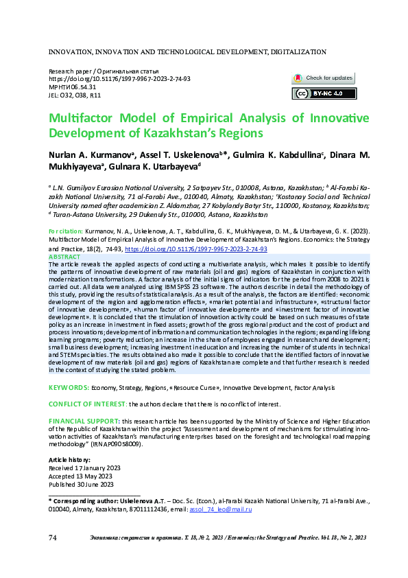 (PDF) Multifactor Model of Empirical Analysis of Innovative Development ...