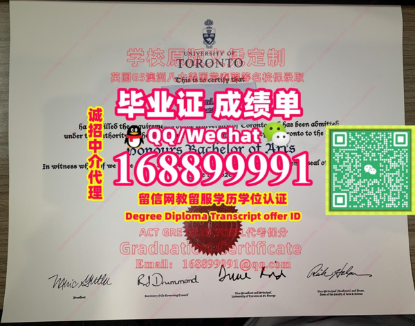 加拿大UofT毕业证成绩单QQ微信168899991多伦多大学毕业证认证做UofT留信网教留服学历认证改UT成绩单GPA做UToronto假文凭如何申请多伦多大学University of Toronto degree offer diploma Transcript