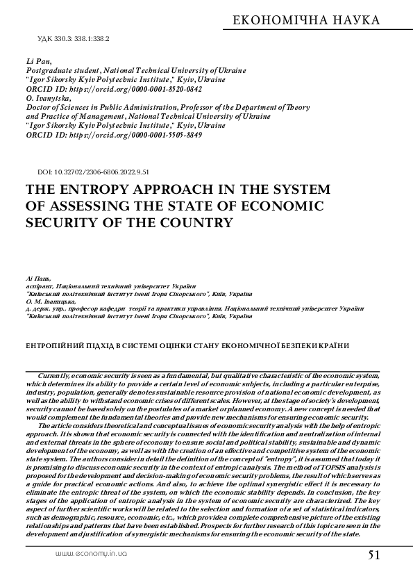 (PDF) The Entropy Approach in the System of Assessing the State of ...