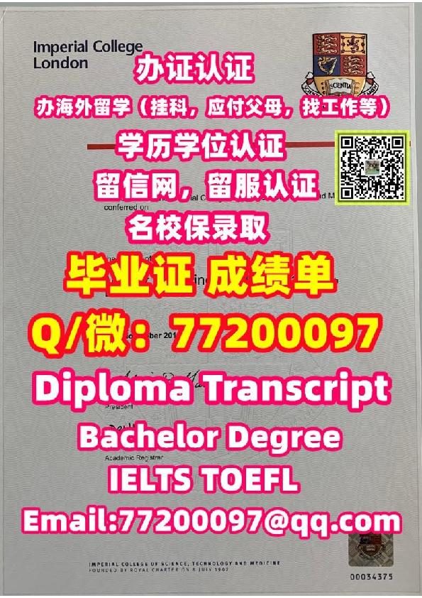 办录取通知书Imperial毕业证书，Q/微77200097,#办帝国理工学院毕业证|办Imperial文凭证书| #办IC毕业证成绩单|办Imperial学位证|帝国理工学院学历学位认证|offer雅思托福Imperial College Diploma Degree Transcript