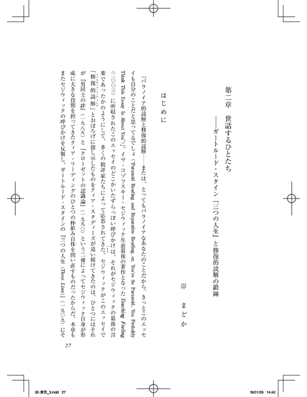 『小説アイダ』ガートルード・スタイン アイダ: 小説 | ガートルード・スタイン, Gertrude Stein, 落石