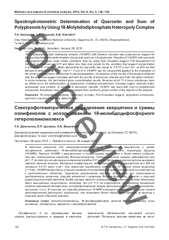 (PDF) Spectrophotometric Determination of Quercetin and Sum of ...