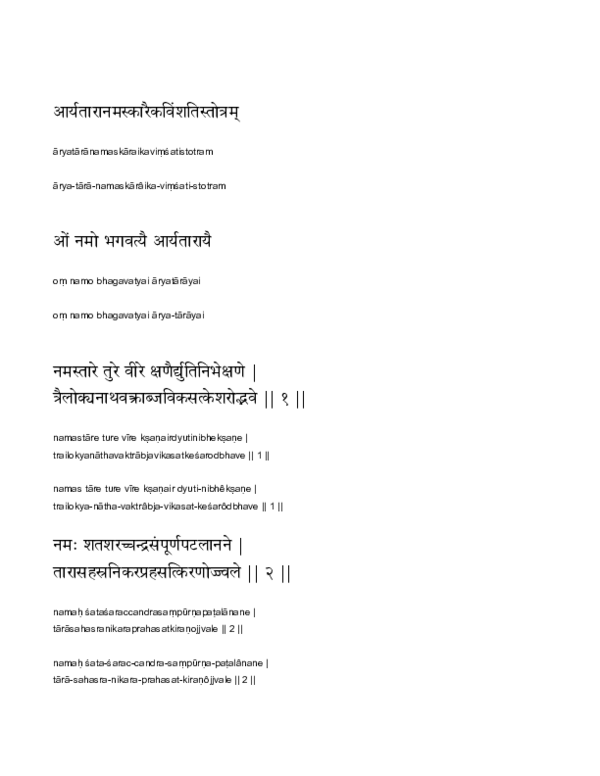 First page of “Tara namaskaraikavimsati stotram”
