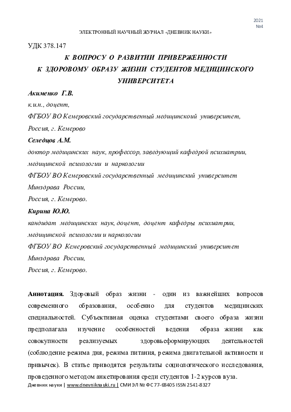 (PDF) Commitment to Physical Exercises Among Students with Different ...