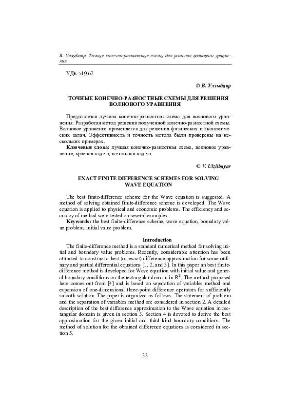 (PDF) Exact finite difference schemes for solving Wave equation