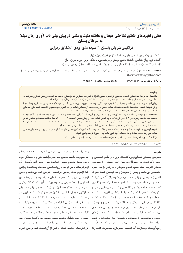 (PDF) The Role of Cognitive Emotion Regulation and Positive and ...