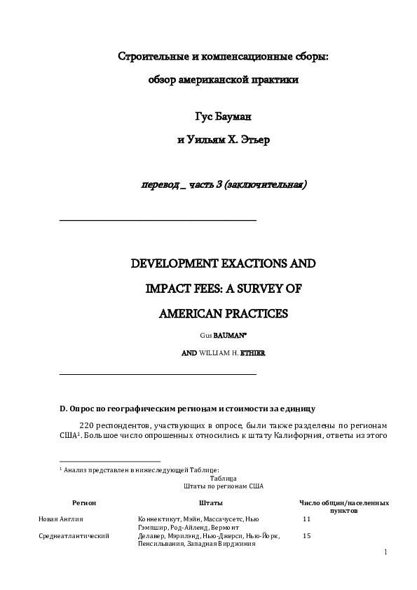 (PDF) Development Exactions and Impact Fees: A Survey of American Practices