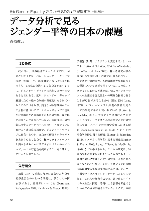 (PDF) Data Analysis of Gender Equality in Japan