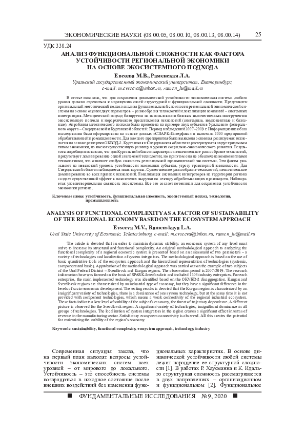 (PDF) Analysis of Functional Complexity as a Factor of Sustainability ...