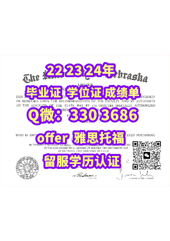 办美国UNL毕业证书QQ/WeChat:330 3686办内布拉斯加林肯分校假毕业证办UNL假文凭证书办UNL毕业证成绩单办UNL学位证内布拉斯加林肯分校学历学位认证offer雅思托福University of Nebraska Lincoln Degree Diploma Transcript