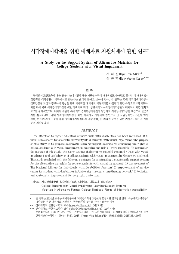 (PDF) A Study on the Support System of Alternative Materials for ...