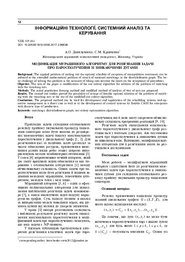 (PDF) Modification of the Ant Colony Optimization Algorithm for Solving ...